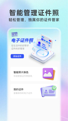 123电子证件查最新版图3