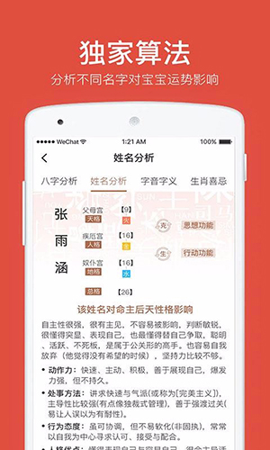 起名字取名字大全app图2