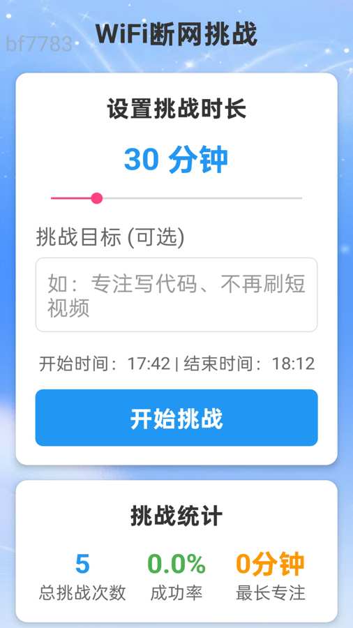 星河WiFi软件图2
