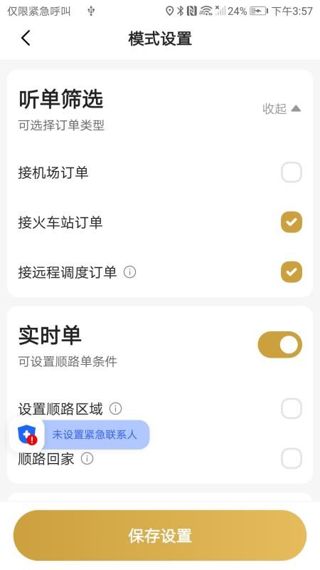 韵满满出行司机端图2