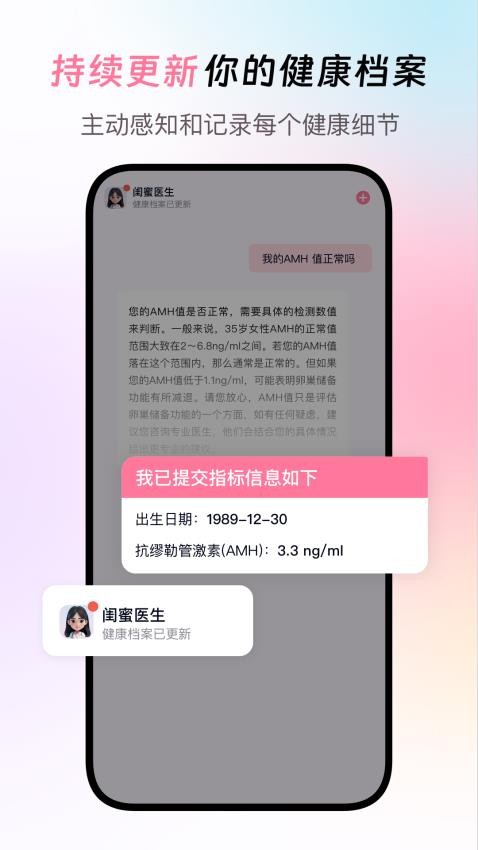 闺蜜医生软件图3