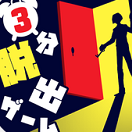 3分钟逃脱游戏图标