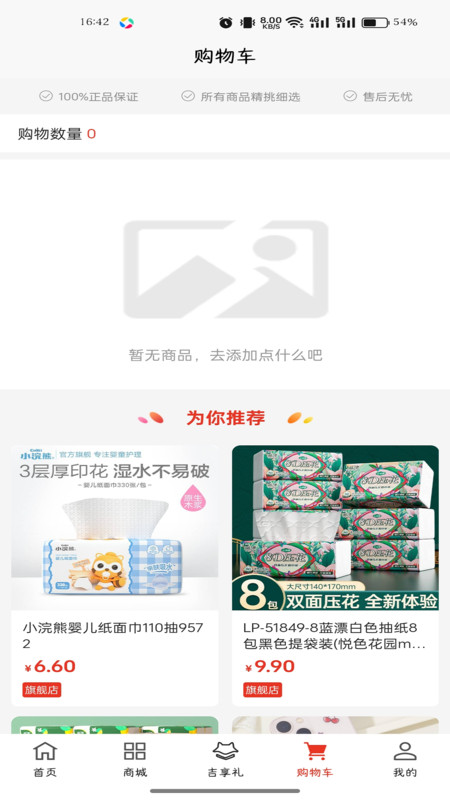宅猫吉享app图1