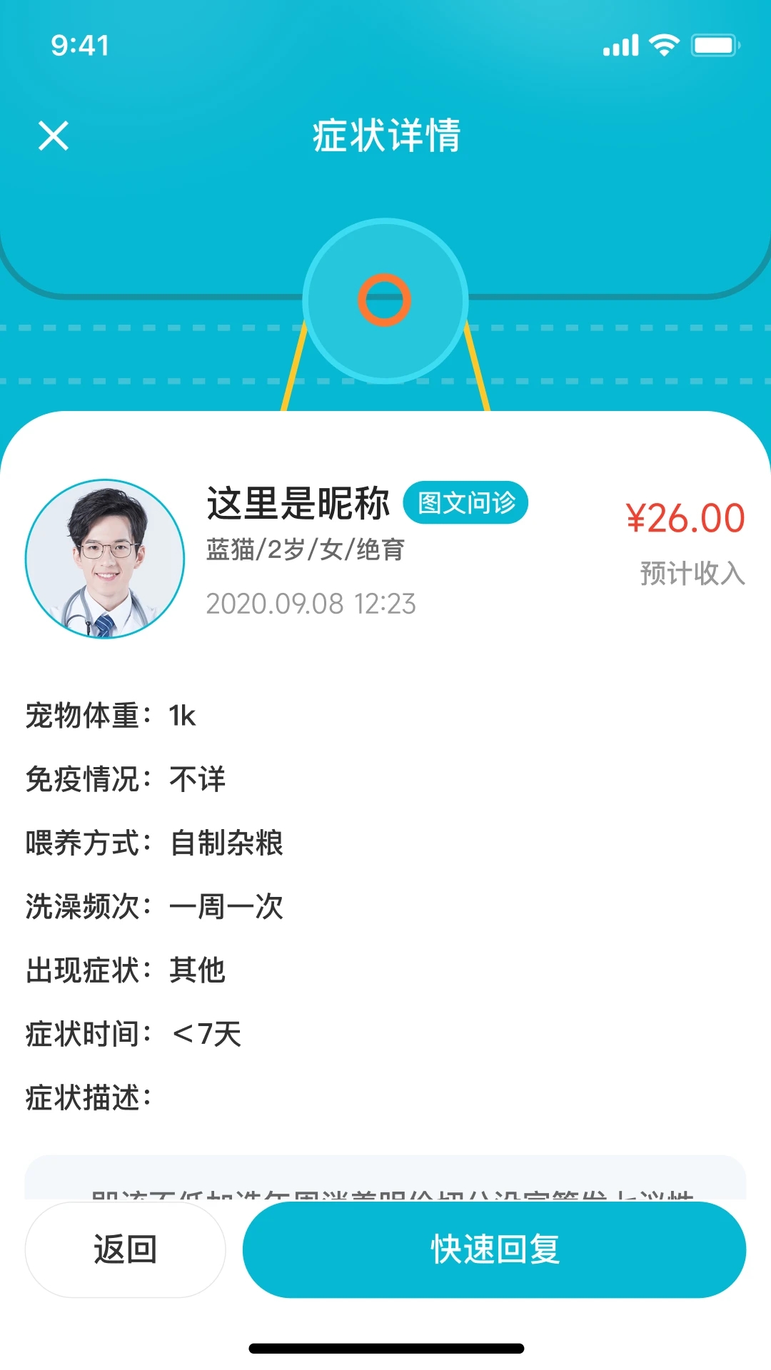 宠研兽医软件图3