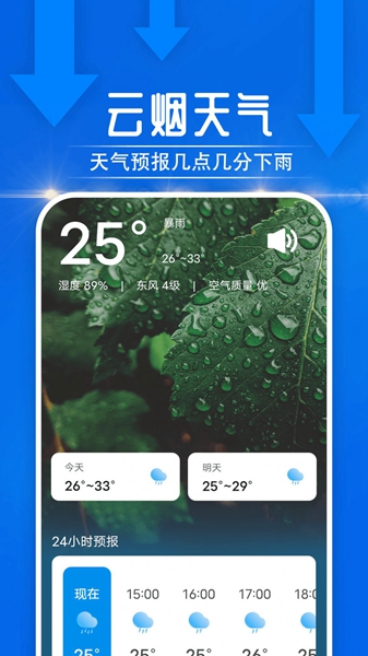 云烟天气软件