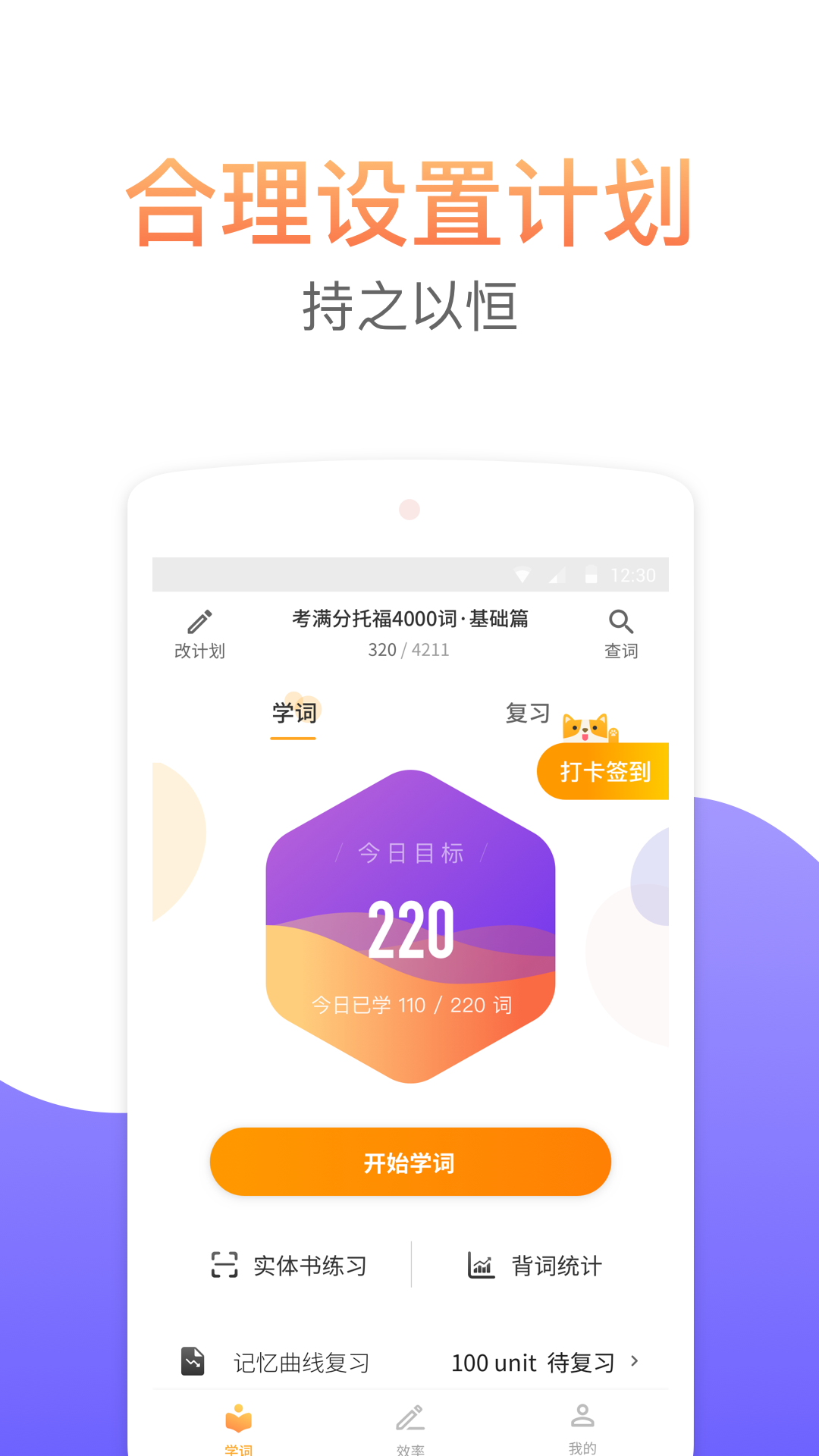 考满分词汇app图3