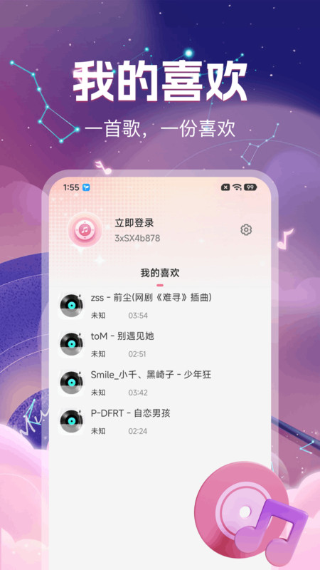 车载DJ免费音乐软件图3