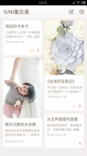 IUNI备忘录app图5