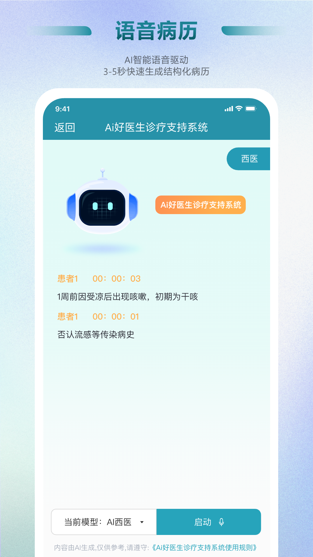 Ai好医生诊所云app