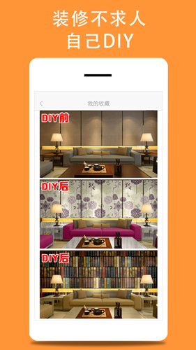 秀我家装修app图2