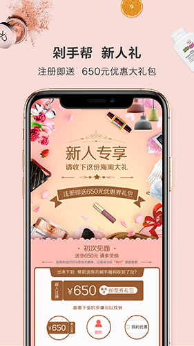 剁手帮app图4
