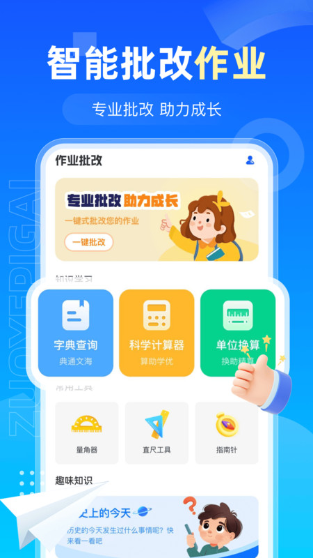AI检查作业app图4