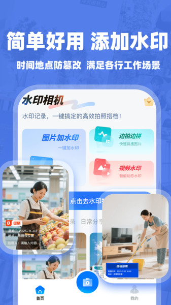 水印相机拍照打卡免费app图3