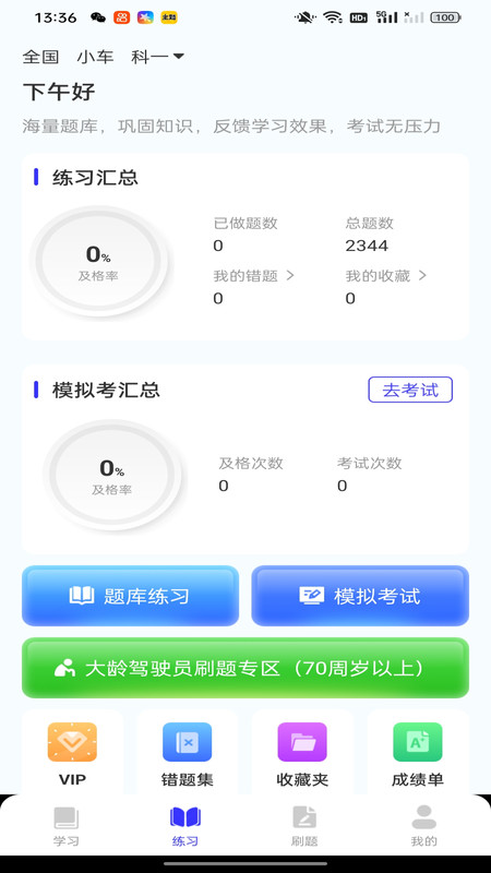 驾考违章题目app图3