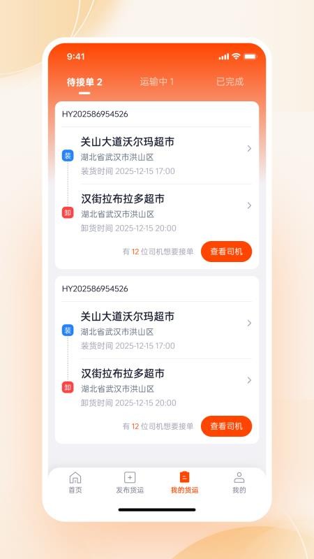 磷都物流安卓版图3