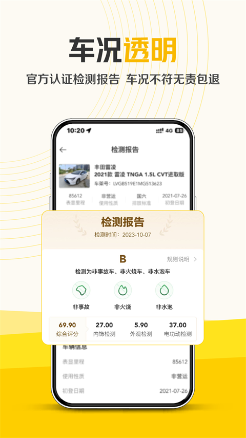 神州二手车app图5