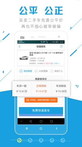 公平价二手车app图2