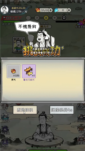 老己修仙传游戏图2