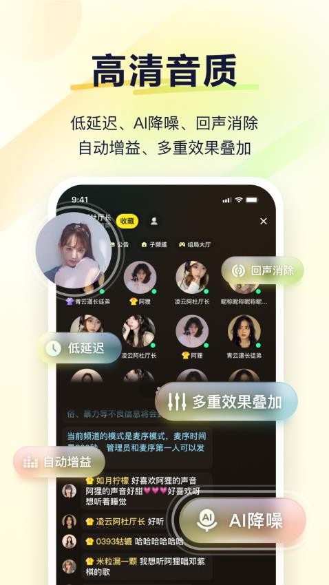 YY语音app图1