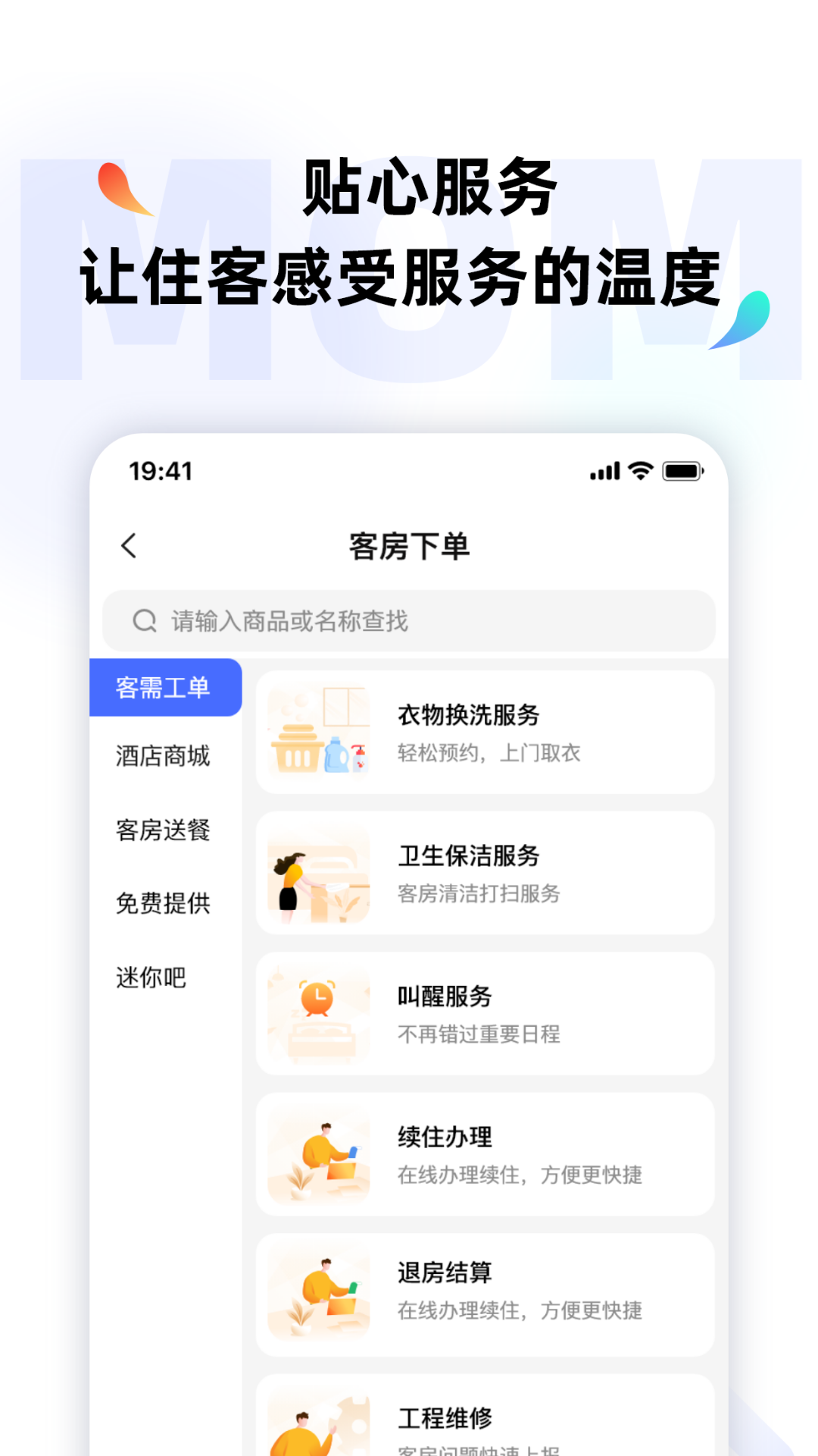 momo全能管家app图2
