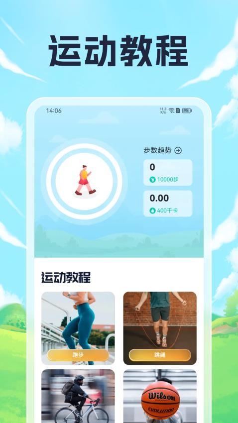 走路暖洋洋app
