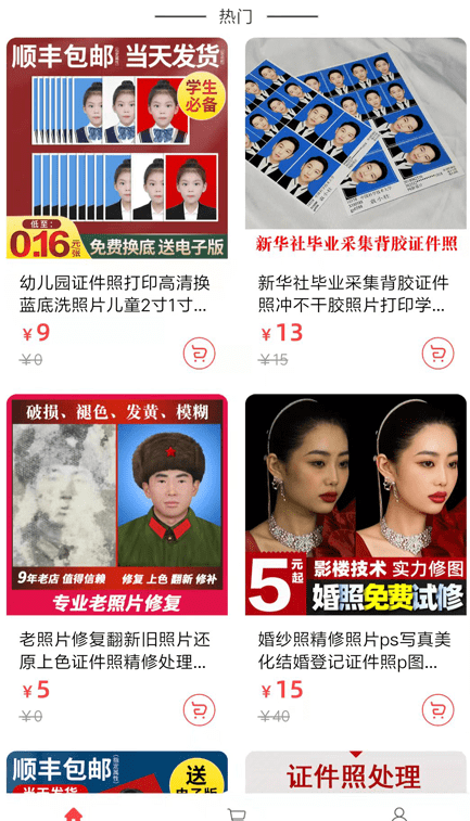 吱拍证件照app图2