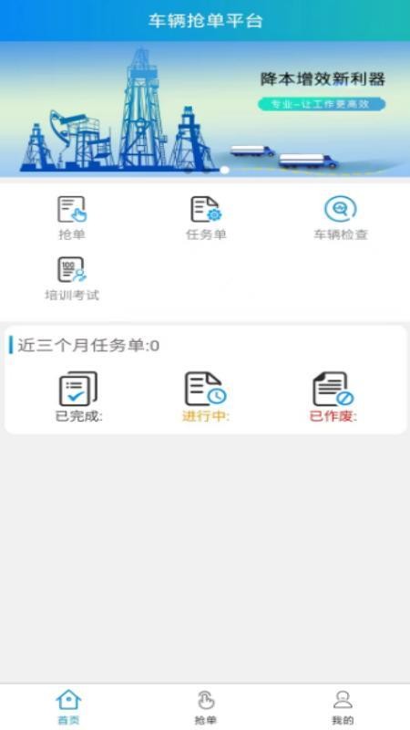 车辆运输一体化抢单平台软件