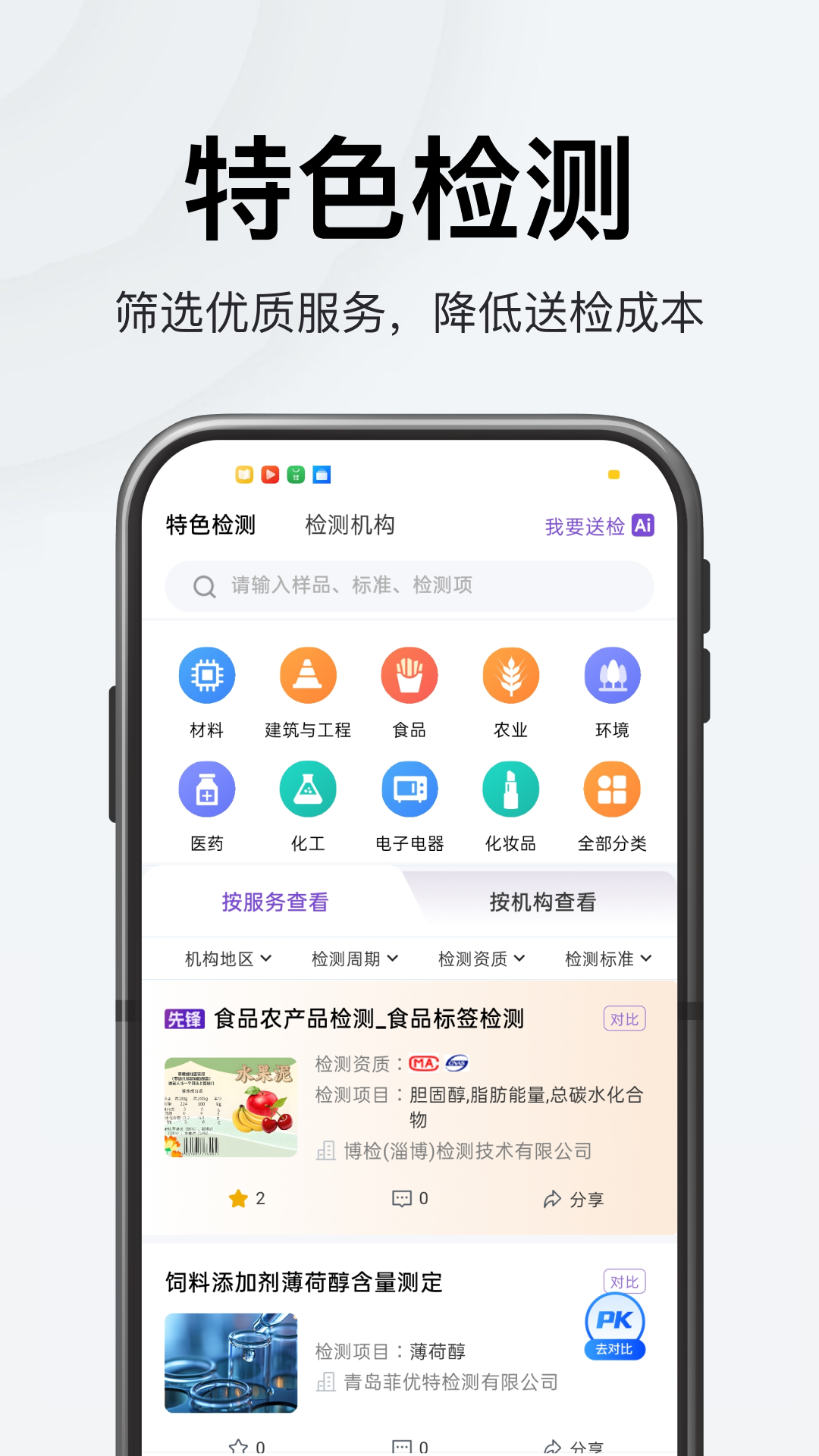 特惠测app图1