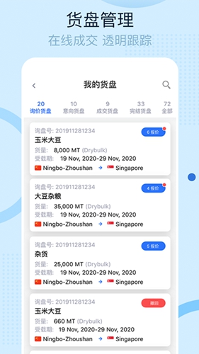 Chartering软件图4