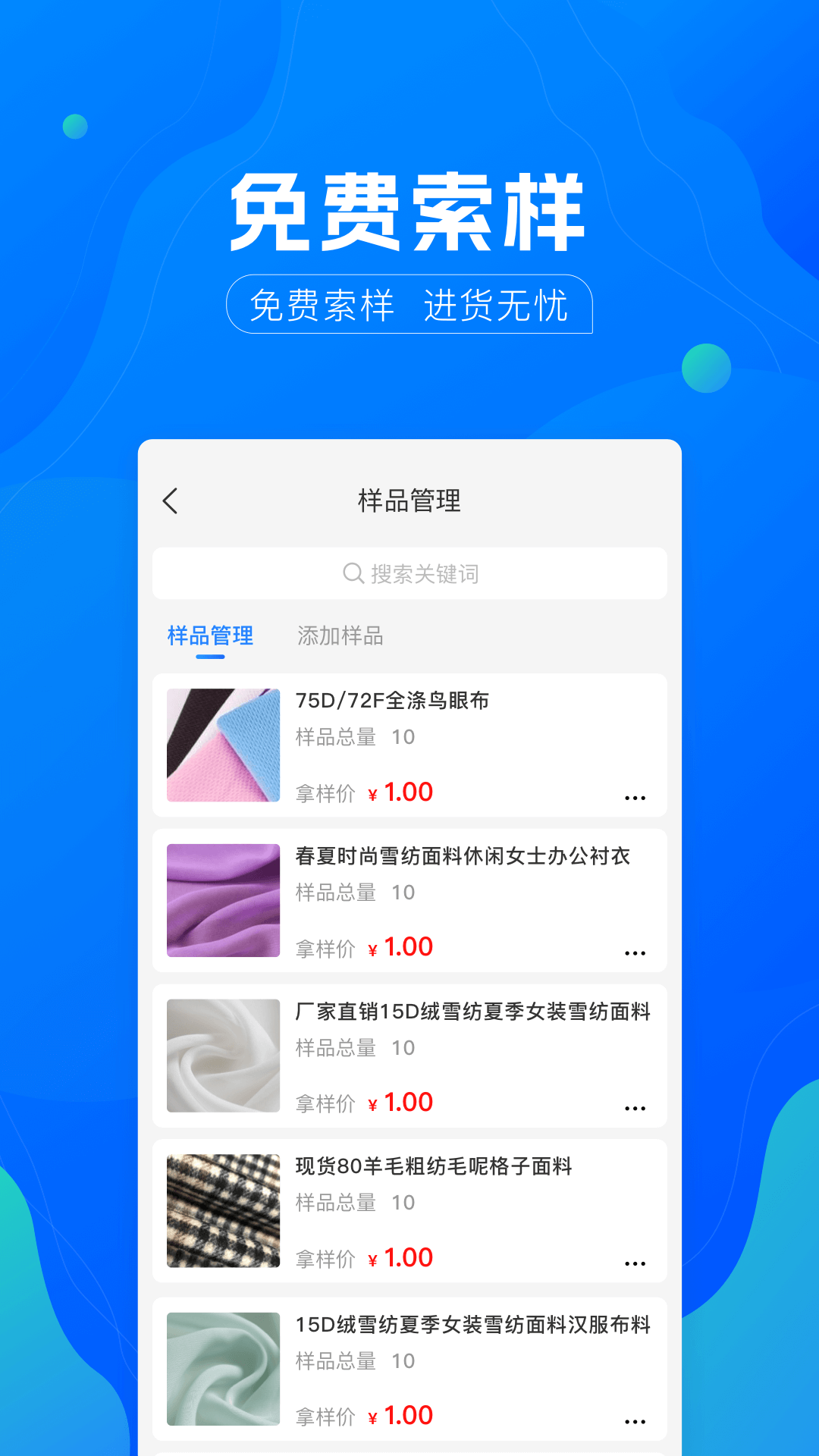 全球纺织网app图2