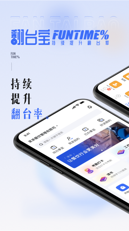 翻台宝最新版