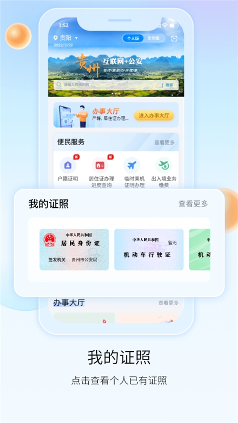 贵州公安手机版图2