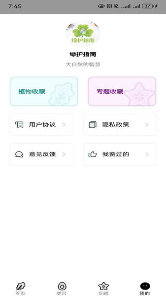绿护指南app图4