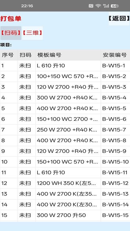 神机配模APP图3
