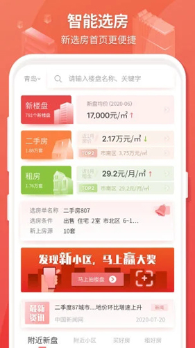 房产管家APP图2