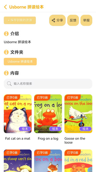 萌呀乐园app图2