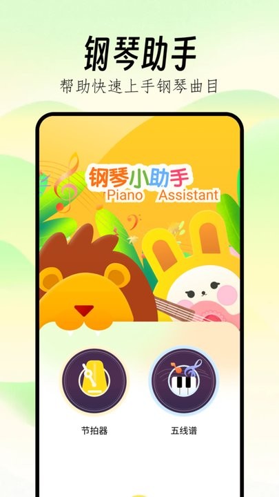 Pjsk音游助手安卓版图1