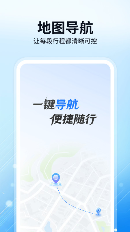高迅精准导航app图4
