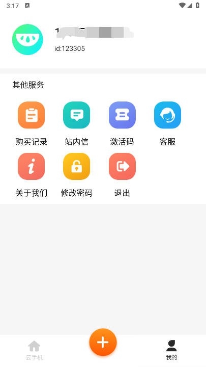 瓜瓜云手机软件图2