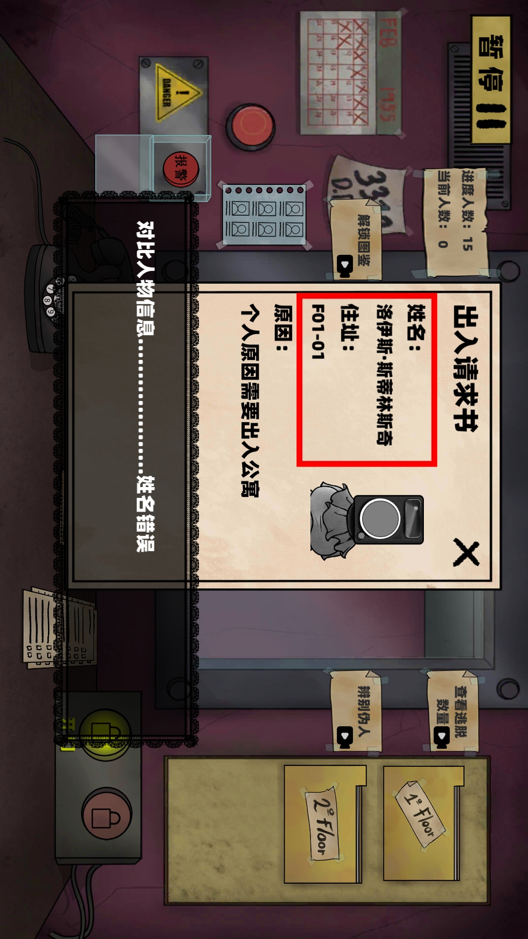 找寻不同之处游戏图2