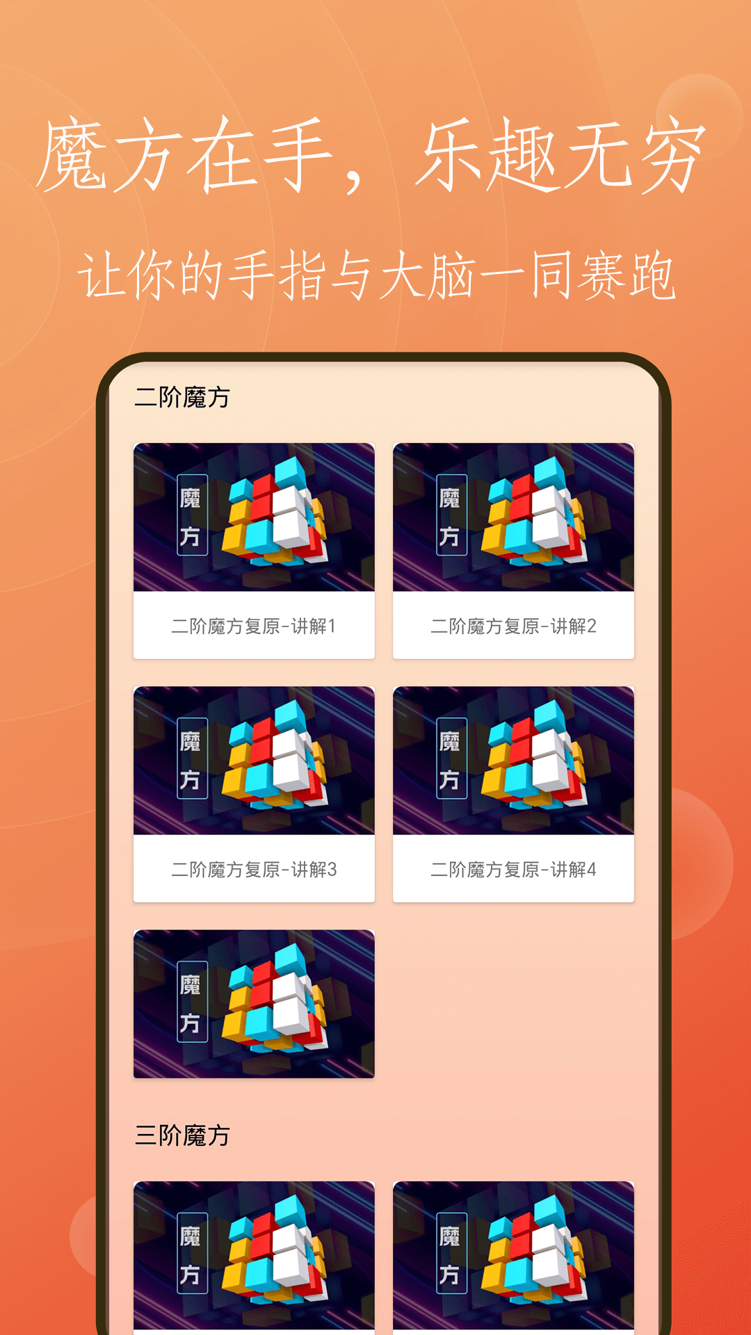 复原魔方app图2