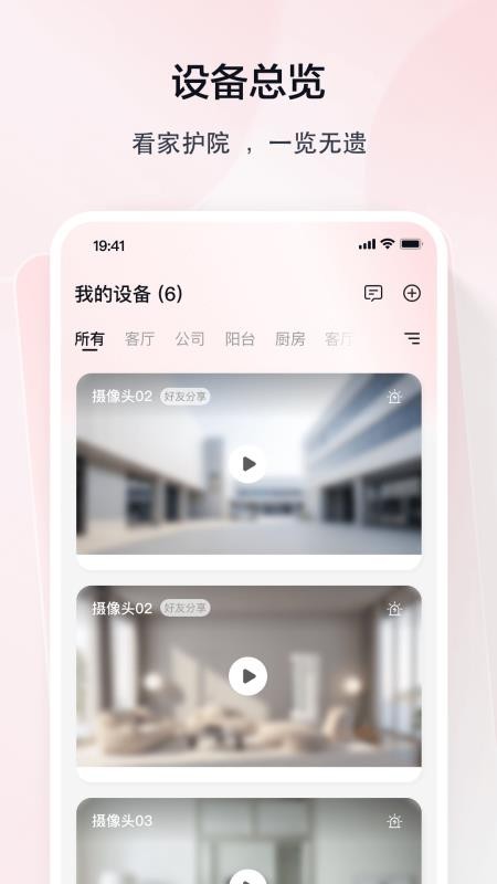 TCL摄像机app图2