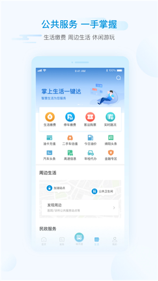 i绵阳官网版图1
