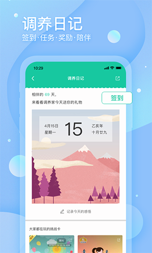 调养家app图3
