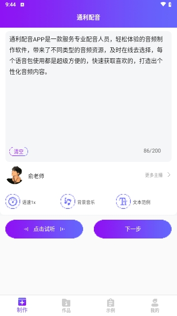 通利配音手机版图1