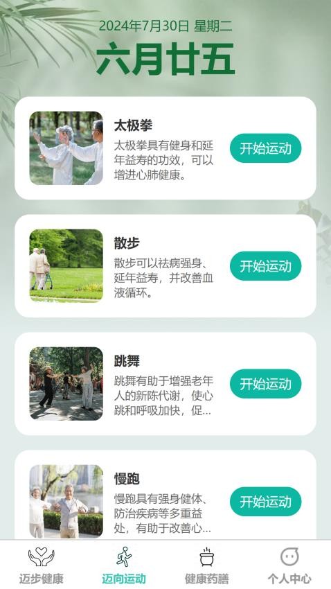 健康迈步app