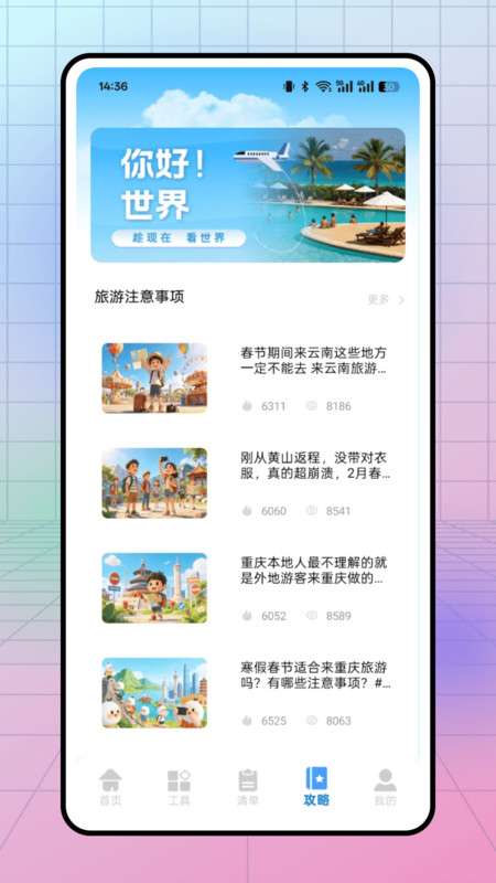 花斑出行app图1