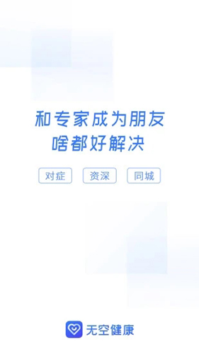 无空健康app图1