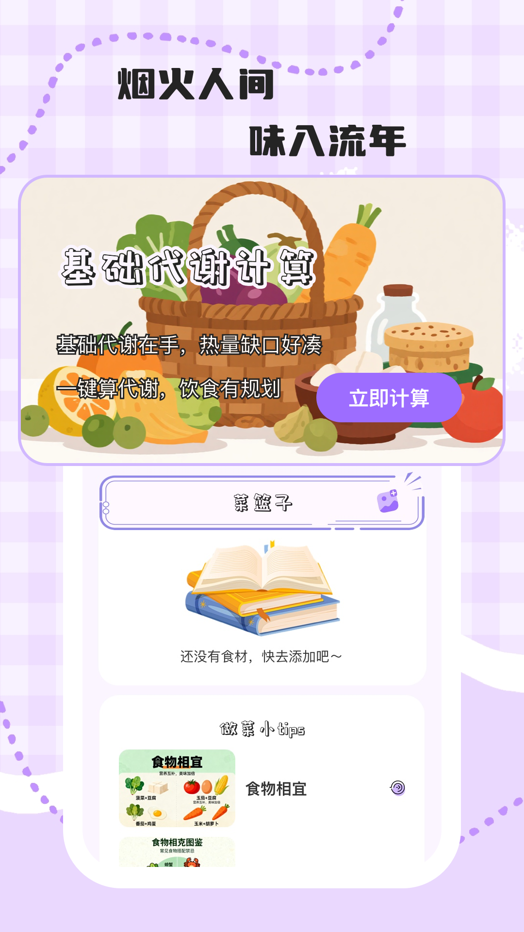 馋猫食记app图2