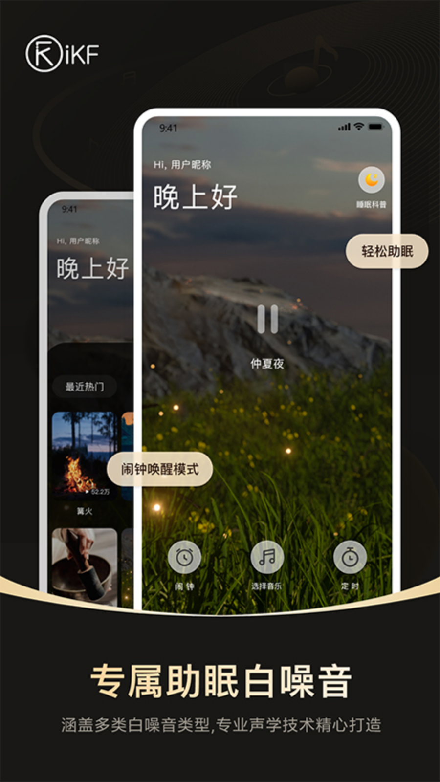 iKF手机版图2
